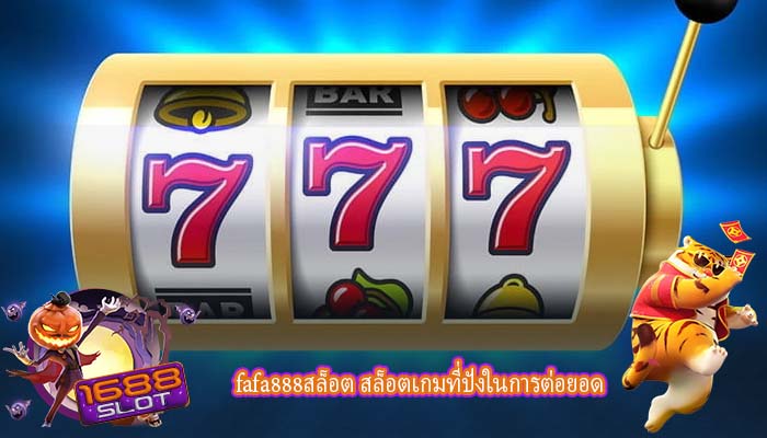 fafa888สล็อต สล็อตเกมที่ปังในการต่อยอด